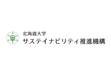 サステイナビリティ推進機構