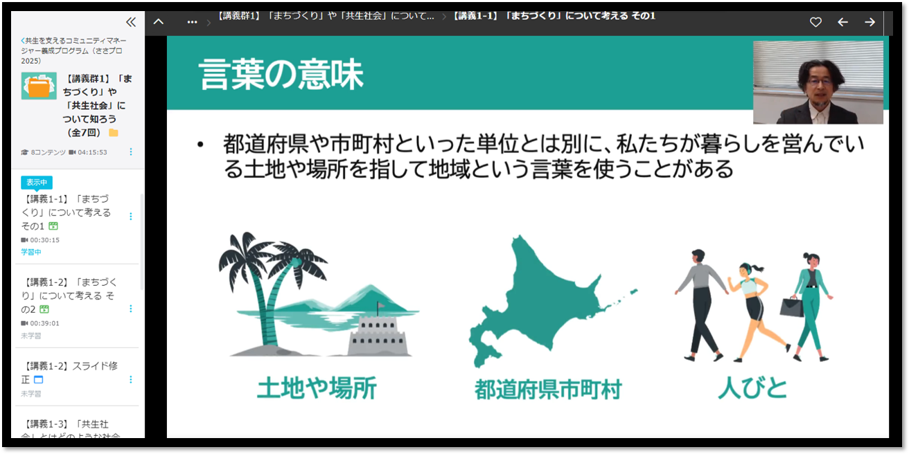 講義視聴画面